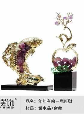正品轻奢客厅摆件紫水晶财柜苹果招鹿年关年有鱼玄酒柜电视装饰品