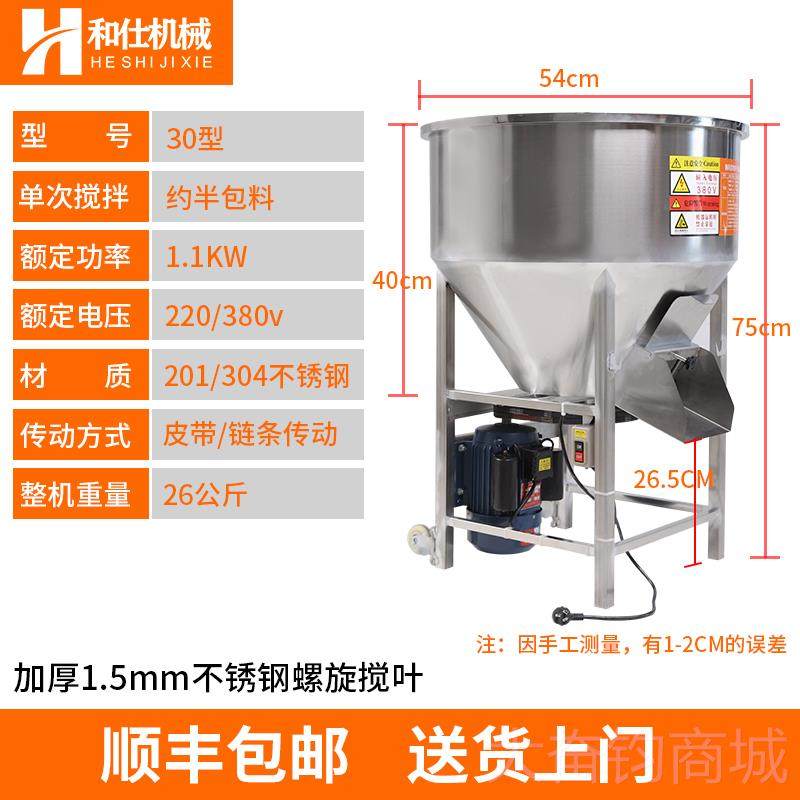 正品304饲不锈钢拌料机搅 小型家用养殖场立式螺拌药机混料器旋料,五金/工具,拌料机,淘宝优惠券,粉丝福利购,淘宝优惠卷