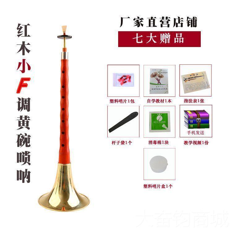 正品黑檀花梨奏民木乌木唢呐器D调初学者成人全套族吹乐器厂家乐