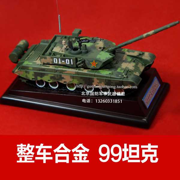 新中国99主战坦克模型99军事模型合金坦克金属模型坦克模型仿真1: