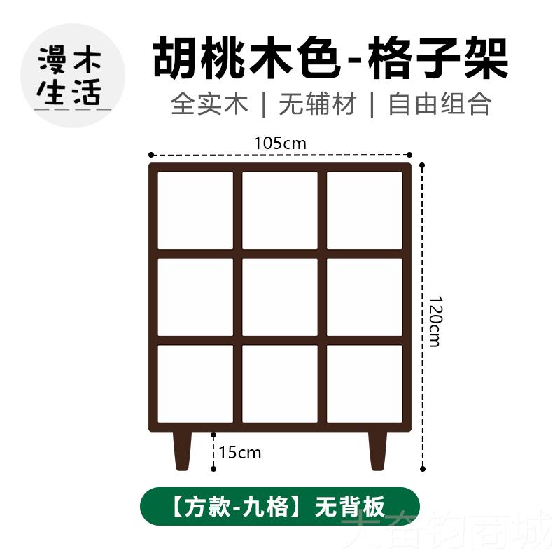 正品北欧实木书架落地置物柜橡木黑用胡桃木色格子日式简架约家矮