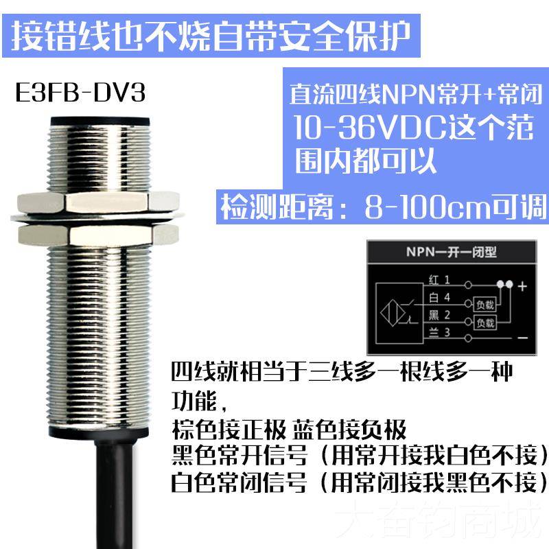 正品4V红外线感应漫反射电开关EB3F-2DV2/DX2探头E光3F-DV3/DX3传