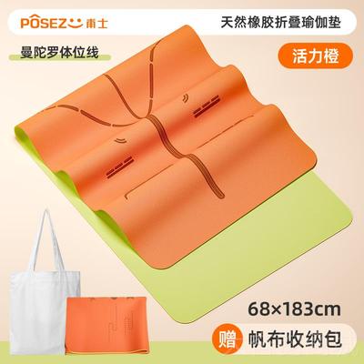 正品甫士橡防胶旅瑜伽垫女士瑜可折叠超薄家用滑健身垫行便携超薄