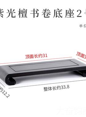 正品紫光檀书底红木雕刻工艺品摆件实木托座架长方卷形盆瓶佛像木