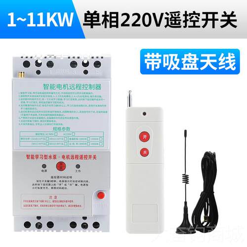 正品水无线遥控开关20三V380V智能控制2器远程相浇地电机泵缺相保
