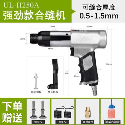 正品UMA气动合缝机通风管合缝机气锤E气铲拍板L工击锤封边机具合