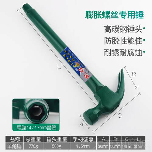 正品羊角锤用特钢铁锤钉 木工拔锤子工具多功能家榔头膨胀螺丝带