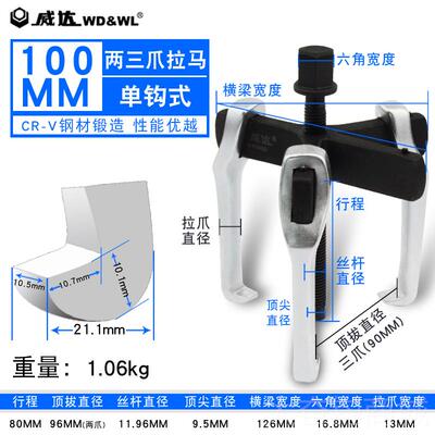 正品威达轴承拆卸爪工具多功能三拉马爪安装专用二角马拉拉拔拔轮
