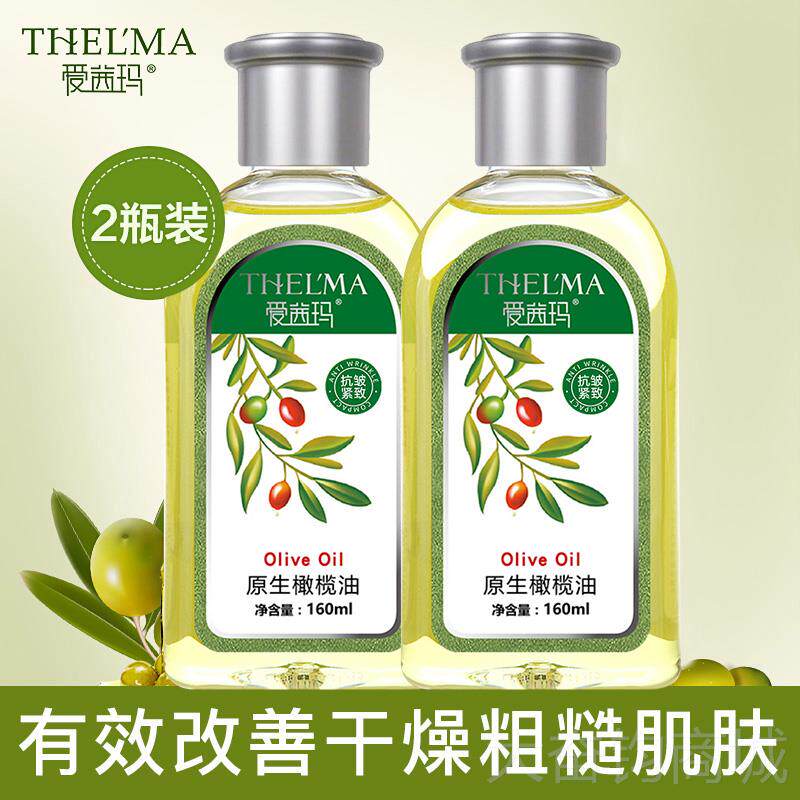 正品爱茜湿玛原生橄榄全油脸部护肤精油护发身体按摩保润肤身女防