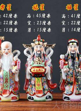 正品福禄寿陶瓷三星装财神爷手工佛像家具饰品艺客厅公开办业平安
