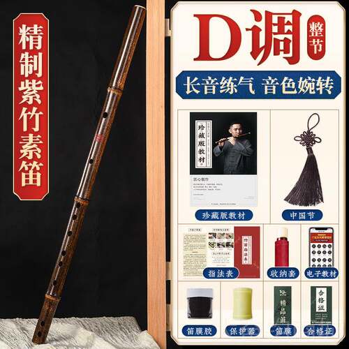 正品紫竹素笛古风笛专业笛子初学人演奏竹级成横笛儿童乐器
