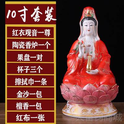 正品红衣观音萨家佛用供奉观菩音像南海观音像坐莲观音陶观瓷世音