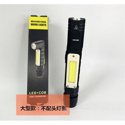 正品修超亮U手B充电强光电COB红光警示S照明灯工作维磁铁夹子转角