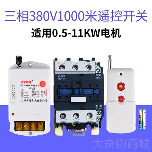 正品无线遥控开关 电灯机抽水泵大功率远程遥智能控制器220V/803V
