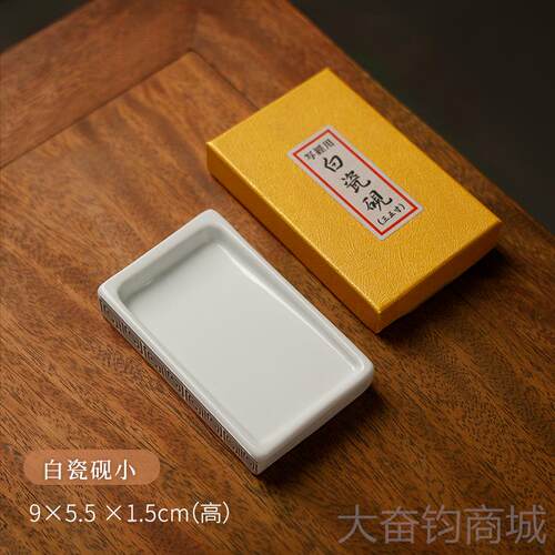 正品白瓷砚小瓷砚板 陶成人书法笔舔砚台多用文房四学宝生用便砚