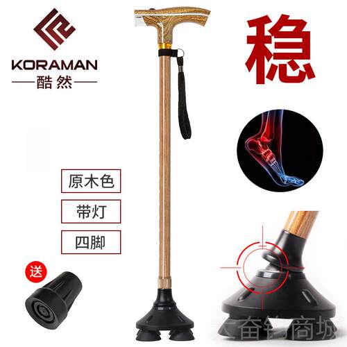 正品酷拐老拐扙防滑仿木纹棍老人手杖铝年合金四然脚多功能带灯可