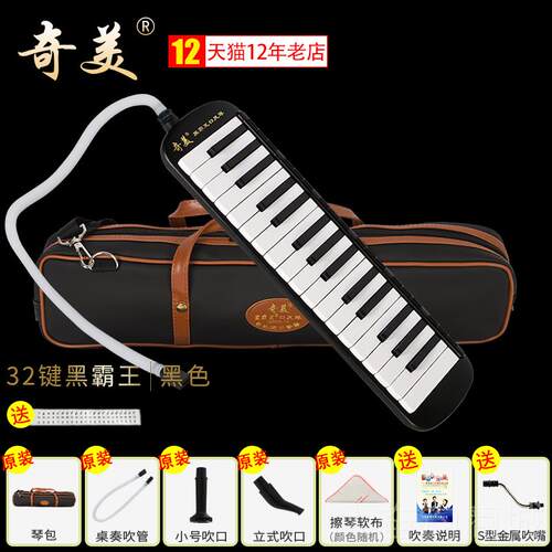 正品奇学美黑霸王口风琴37键32键小人生专乐器儿童用初学者成专业