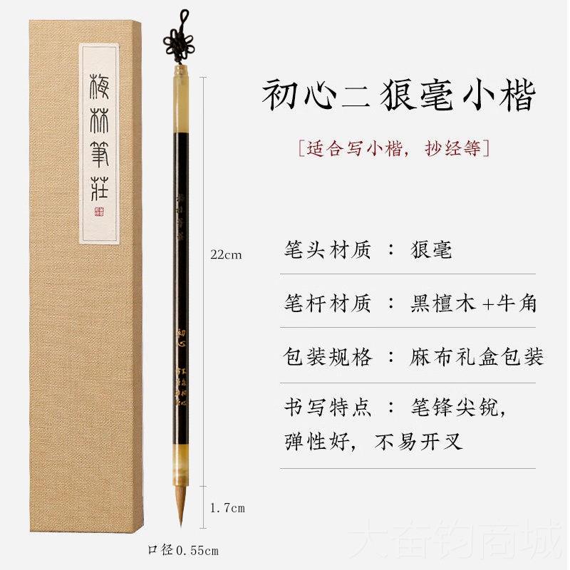 正品梅林笔庄初心小楷笔狼画毫专毛业级高档书法笔练字行笔书楷书