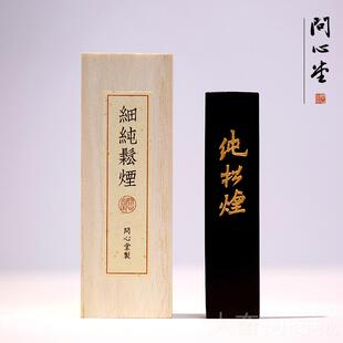 正品问心堂墨墨条墨块文房宝本进口陈香墨四日锭2丁型油烟纯手工