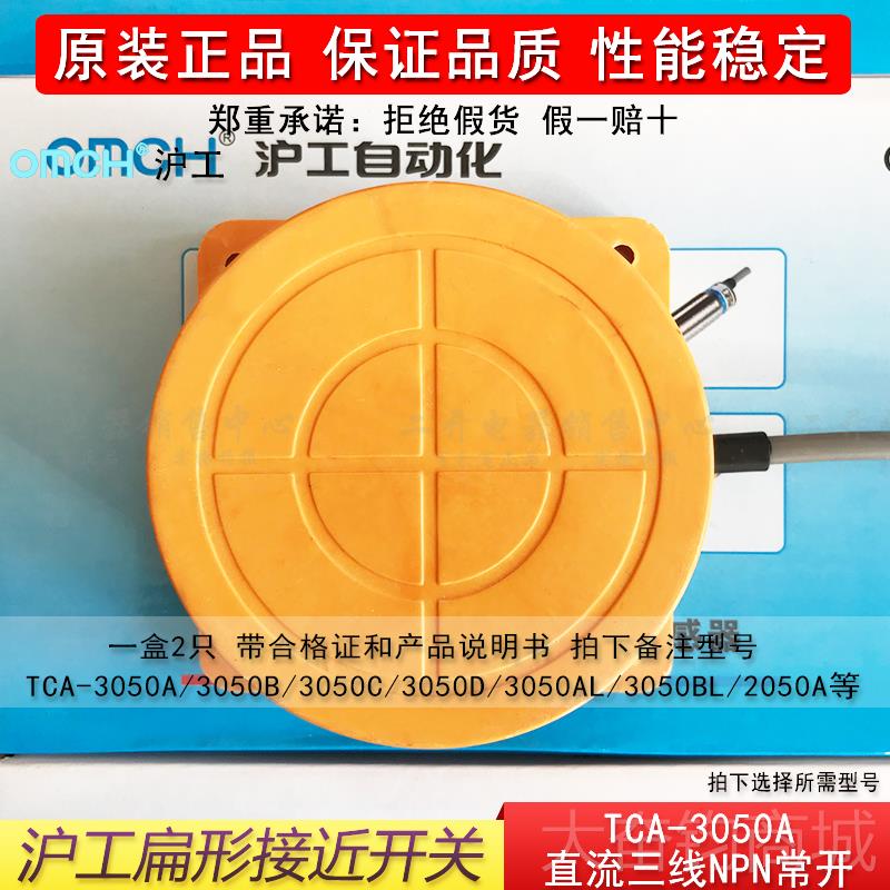 正品沪工TCA-3050(205感0A、B2、C、)AL扁形接近开关电感式传器直