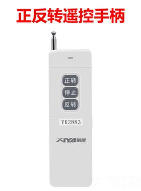 正品希崖牌单相三22V开380V遥控电机正反转关无0线遥控器相大棚卷