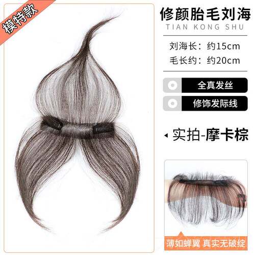 正品胎刘海假发片额女真发头顶补发轻毛薄痕自然前鬓无角发际线假