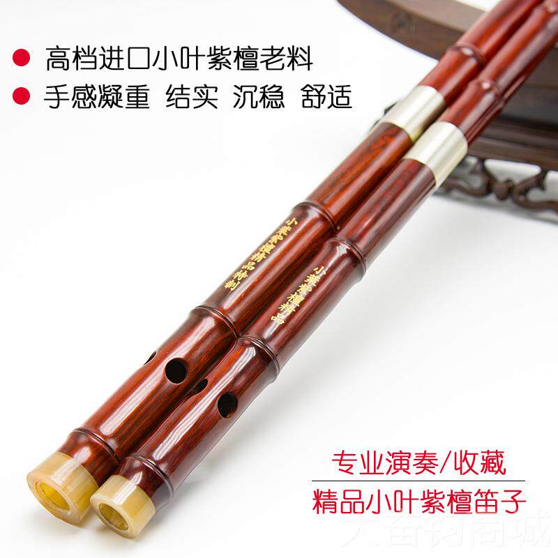 正品戈建红木笛子乐器小叶横紫檀笛业演明专奏高级2节笛成人古风
