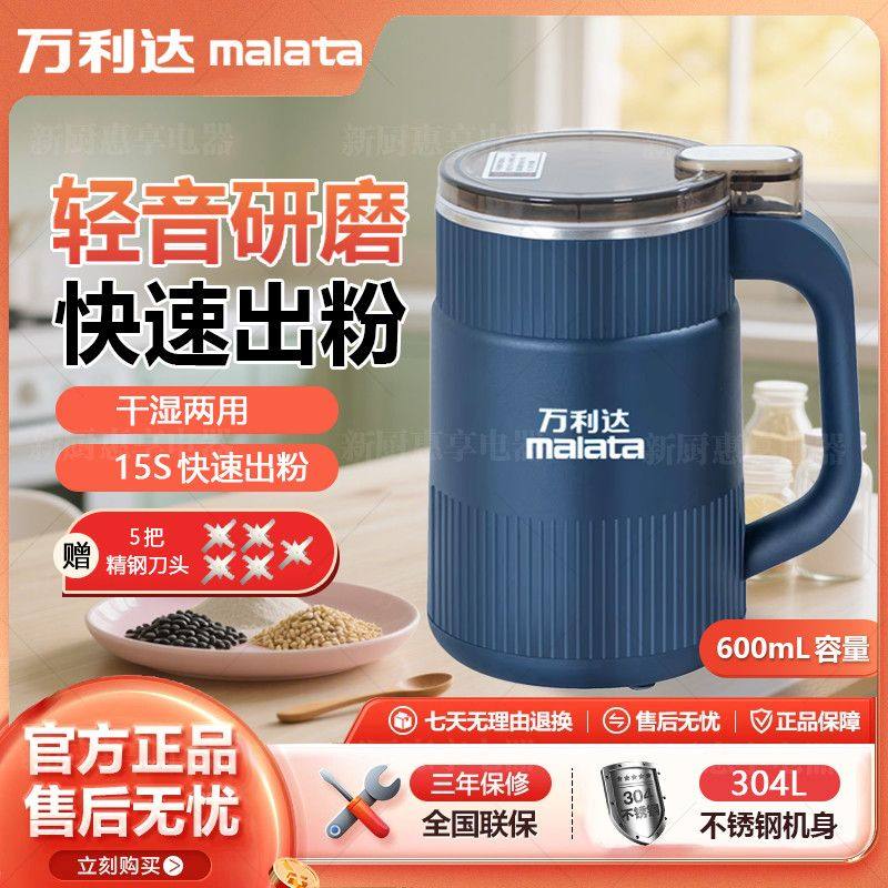 万利达磨粉机家用超细打粉机干湿两用多功能中药材料理研磨机