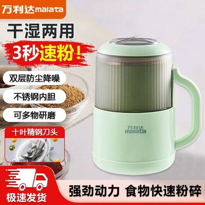 万利达磨粉机家用超细研磨机干湿两用多功能电动粉碎机