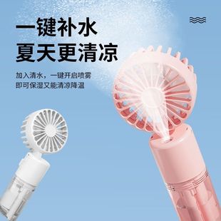 手持小风扇挂脖喷雾制冷学生usb充电便携办公室桌面折叠风扇 新款