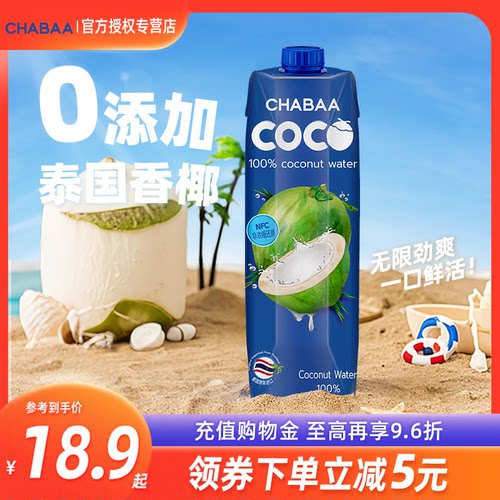 恰芭椰子水NFC100%椰青无添加
