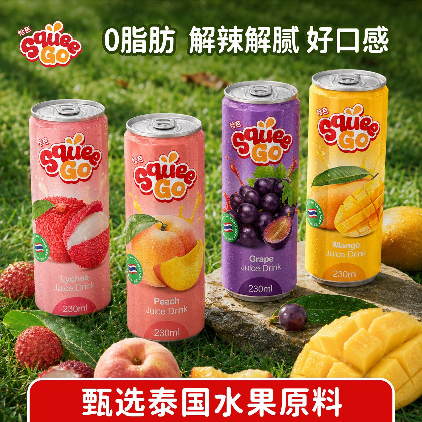 泰国进口恰芭葡萄荔枝230ml罐