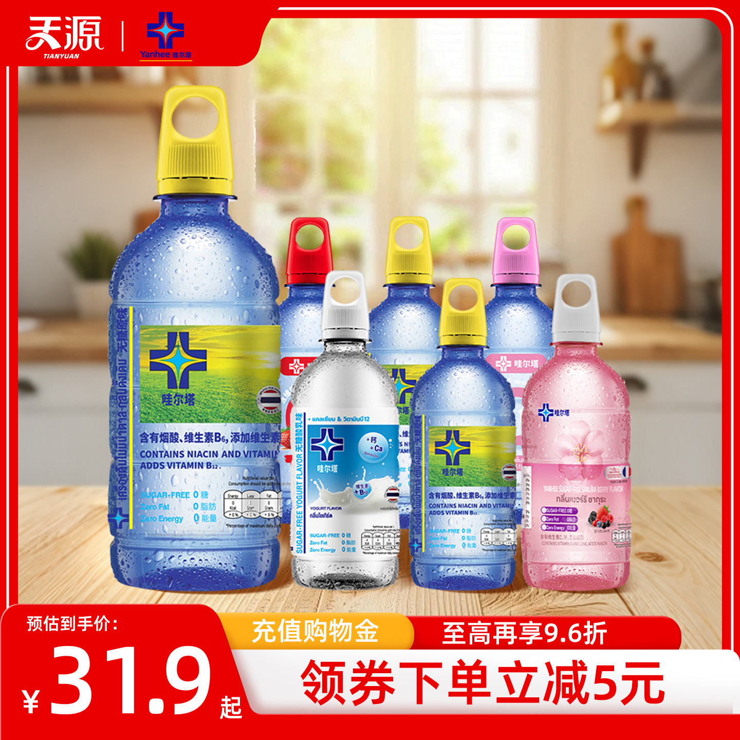 Yanhee维他命维生素水功能饮料