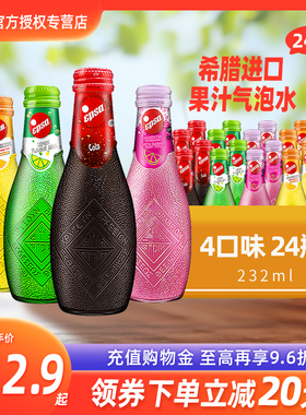希腊哇尔塔epsa进口可乐血橙果汁气泡水碳酸饮料露营饮料整箱饮品