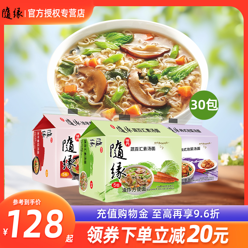 随缘面台湾素面口味套装泡面