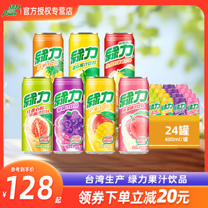 台湾绿力果汁水蜜桃葡萄番石榴汁480ml*24罐整箱聚餐饮料饮品特价