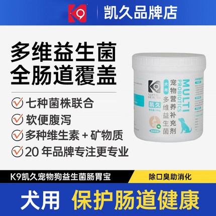 k9 Super  Health狗狗益生菌七钟菌株联合多种益生菌全肠道覆盖