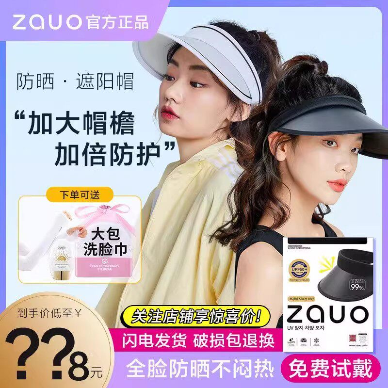 zauo防晒空顶帽女夏季出行遮阳百搭防紫外线帽子太阳沙滩帽男韩国