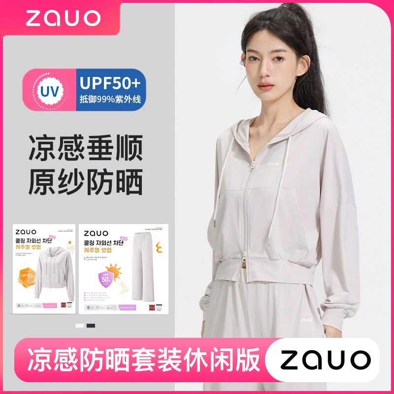 韩国zauo凉感防晒衣套装女官方图片
