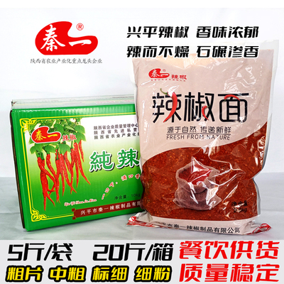 西安油泼面专用秦椒兴平