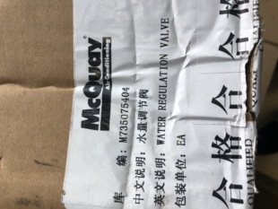 MCQUAY水量调节阀控制阀M735075404全新原包装 现货库存