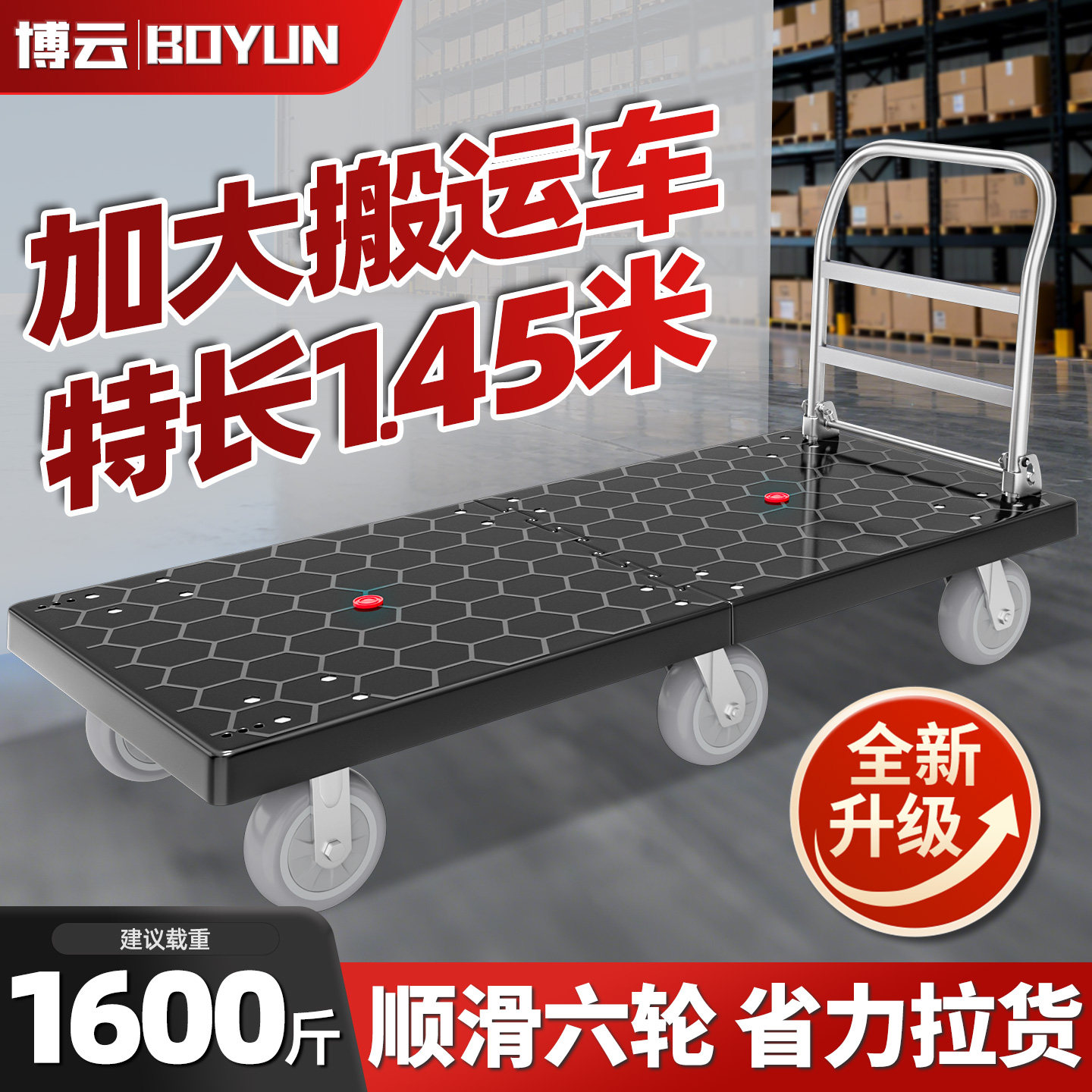 加长加大手推车拼接拉货平板车折叠六轮静音工业搬运车加固推车