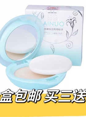 【国货】爱诺水嫩保湿两用粉饼遮瑕美白闪光控油提亮肤色持久定妆
