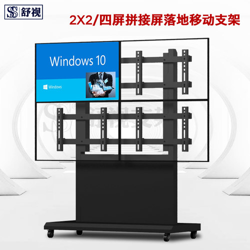 40-60寸拼接屏支架4台2x2排列