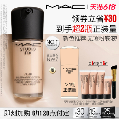 【香菇618】MAC/魅可无瑕粉底液遮瑕控油持妆雾面