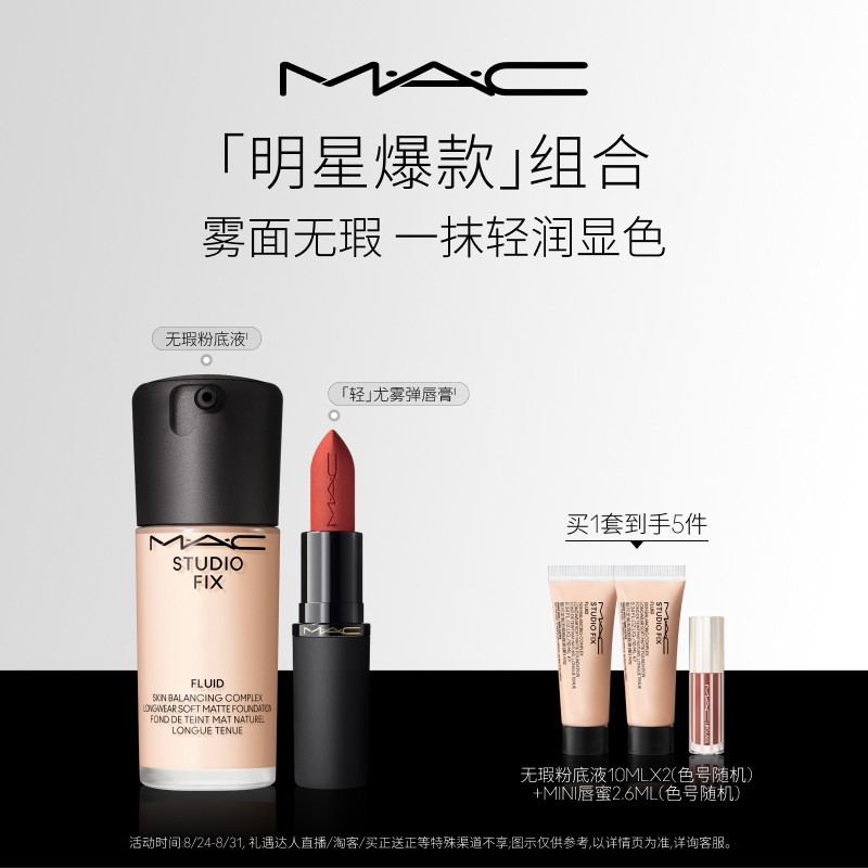 【官方正品】MAC/魅可无瑕粉底液大子弹头唇膏口红哑光