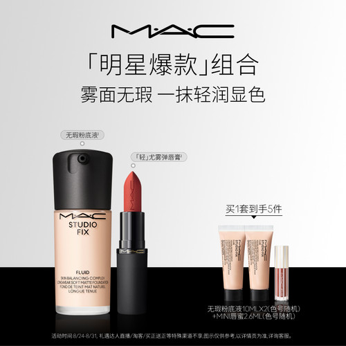 【官方正品】MAC/魅可无瑕粉底液大子弹头唇膏口红哑光