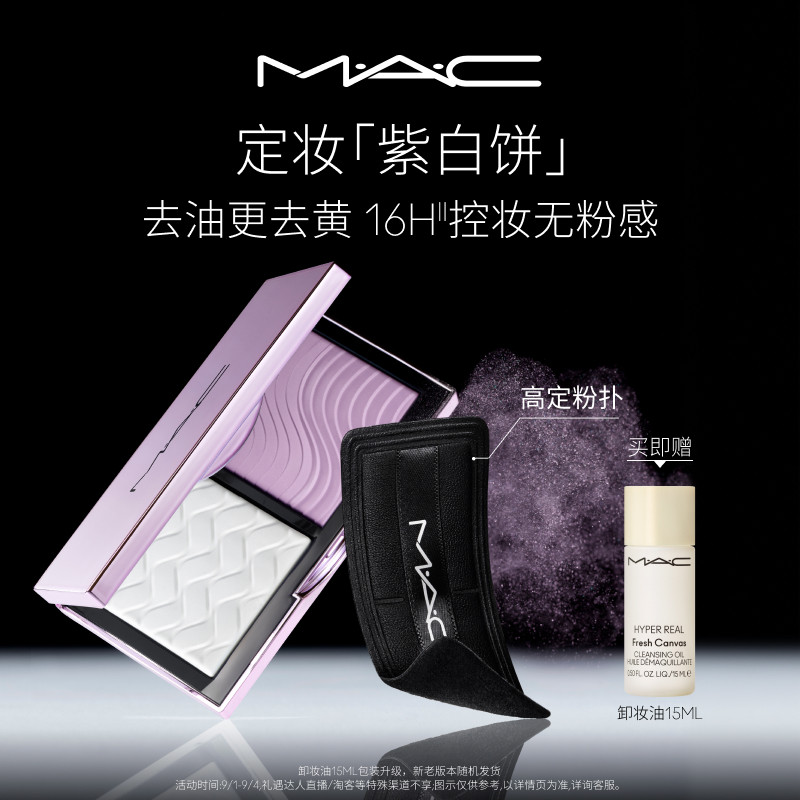 【官方正品】MAC/魅可定妆紫白饼散粉粉饼去黄提亮定妆持久控油图片