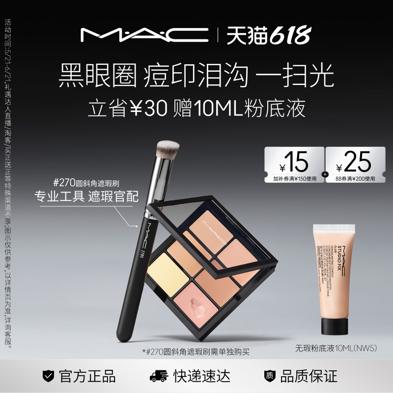 【618现货速抢】MAC/魅可定制六色遮瑕盘遮盖斑点痘印黑眼圈泪沟