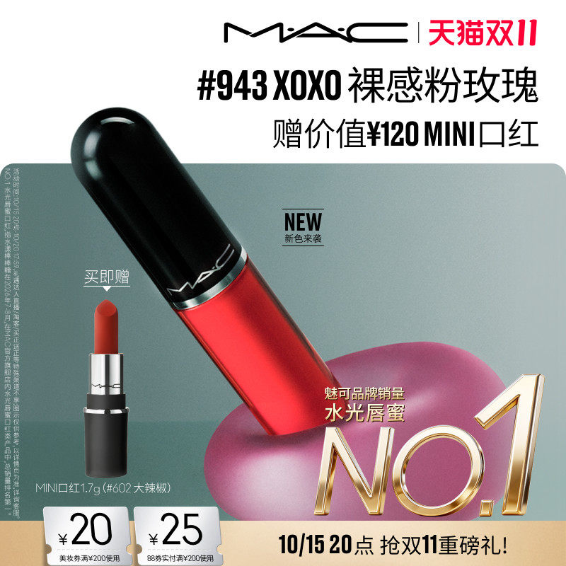 【双11抢券立减】MAC/魅可水漾棒棒糖唇釉水光口红 943/939/937